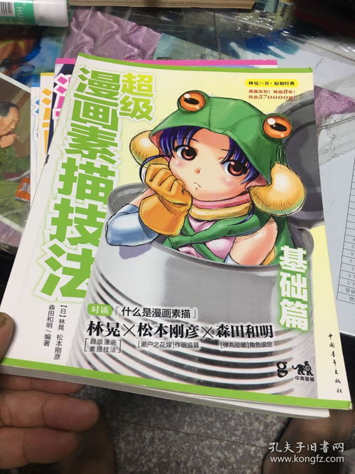 《超级漫画素描技法》五册合集 解锁动漫创作的全方位密钥