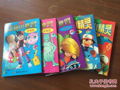 重温经典 《宠物小精灵·金银篇》八号、十二号与五本合售的时光收藏