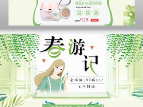 2018淘宝天猫春夏出游季化妆品模板图片设计素材解析