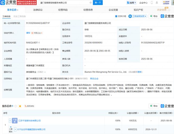 大千生态布局文旅新赛道 成立新公司，试水游乐园与动漫游艺用品销售